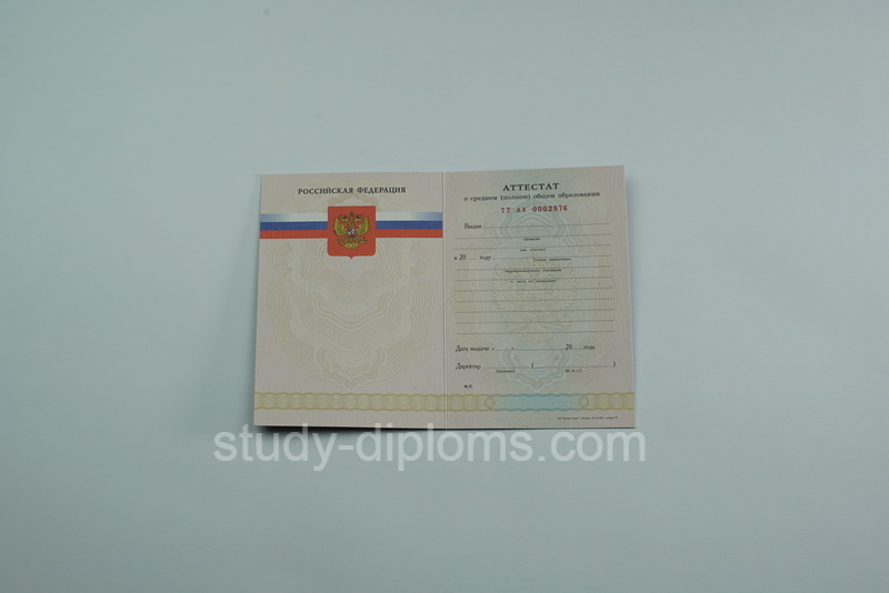 Аттестат за 11 класс о среднем общем образовании 2007-2009 на оригинальном бланке Аттестат за 11 класс о среднем общем образовании 2007-2009 на оригинальном бланке